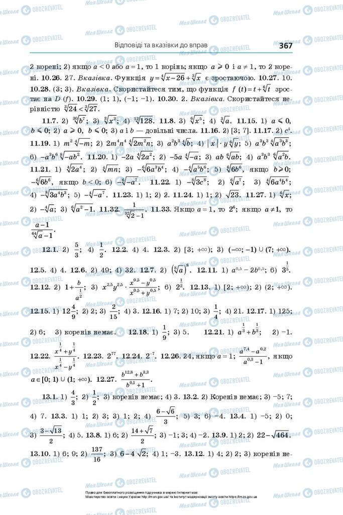 Учебники Алгебра 10 класс страница 367