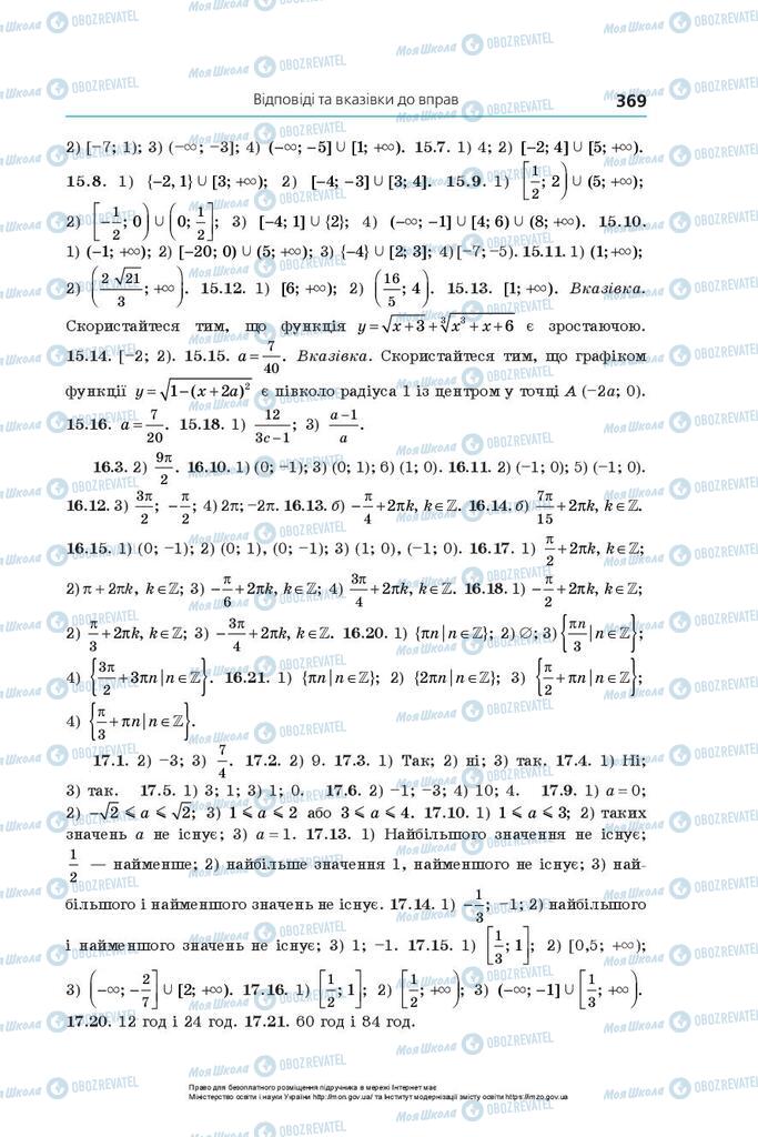 Учебники Алгебра 10 класс страница 369