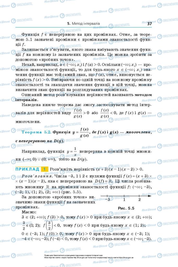 Підручники Алгебра 10 клас сторінка 37