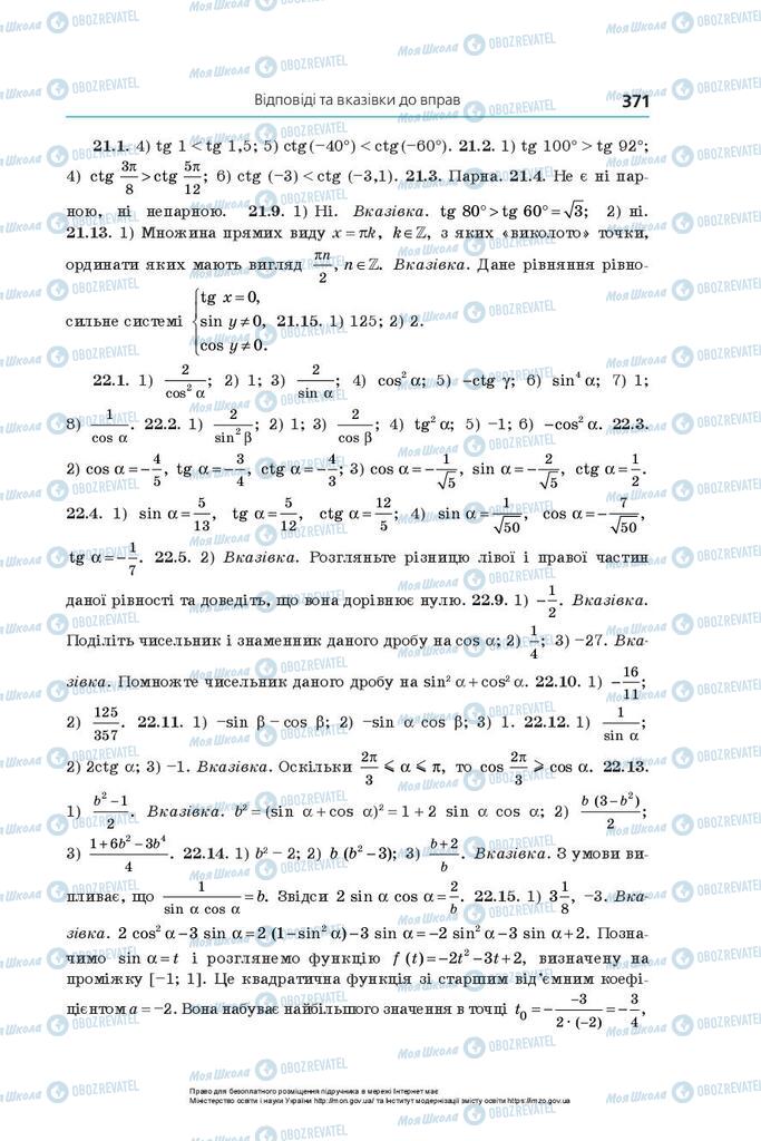 Підручники Алгебра 10 клас сторінка 371