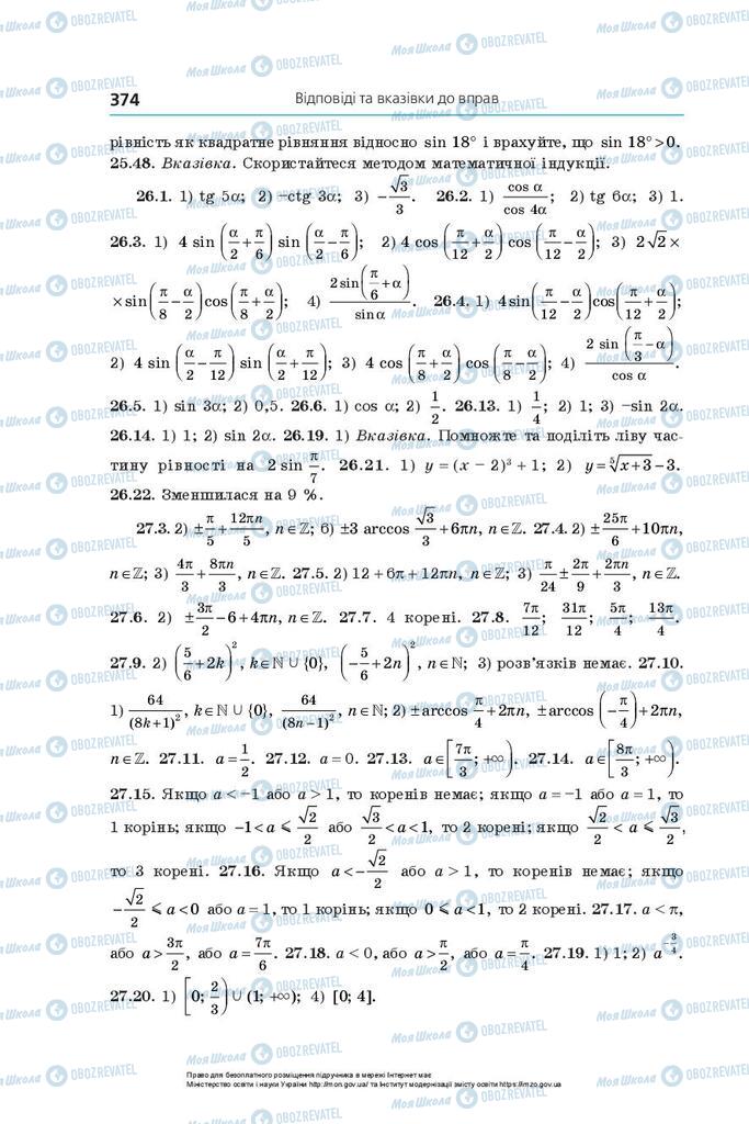 Підручники Алгебра 10 клас сторінка 374