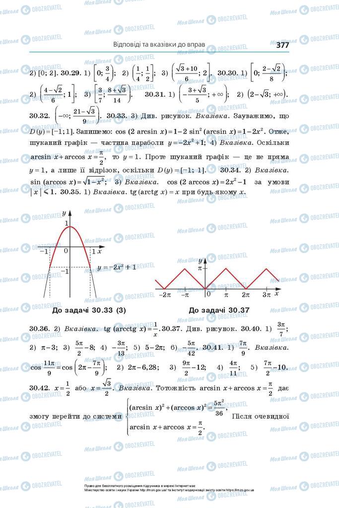 Учебники Алгебра 10 класс страница 377