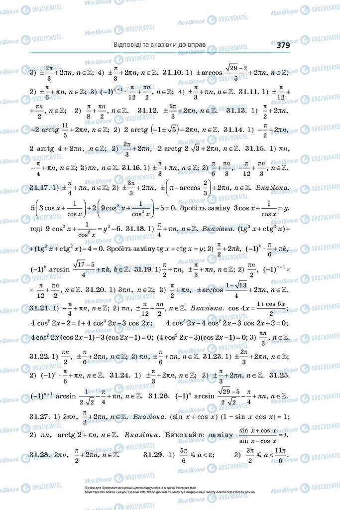 Підручники Алгебра 10 клас сторінка 379