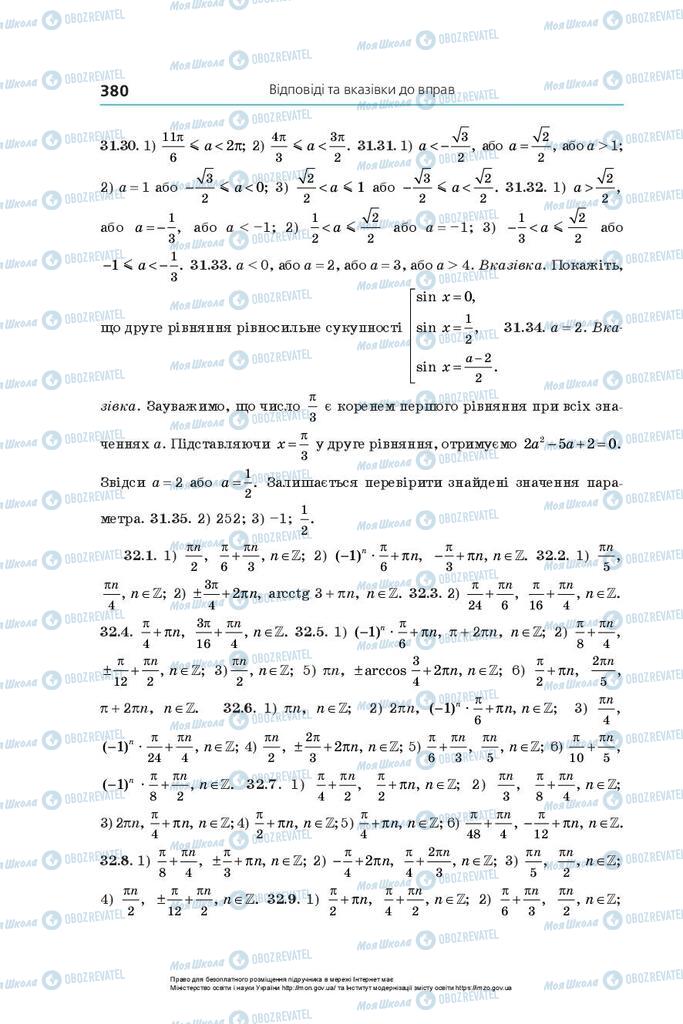 Підручники Алгебра 10 клас сторінка 380