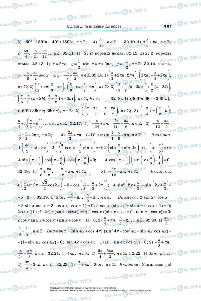 Підручники Алгебра 10 клас сторінка 381