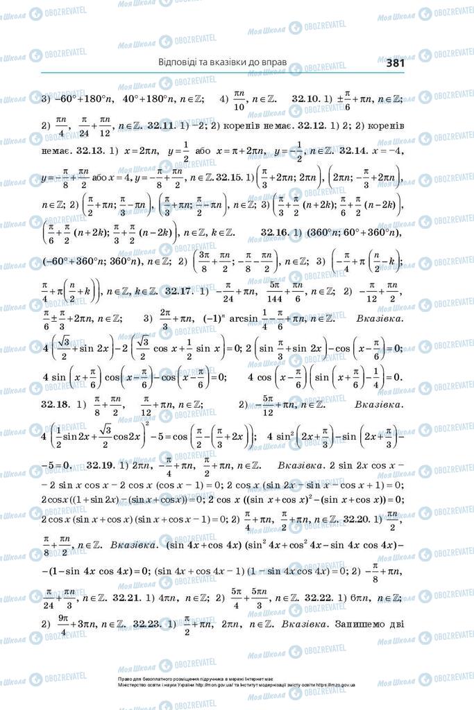Учебники Алгебра 10 класс страница 381