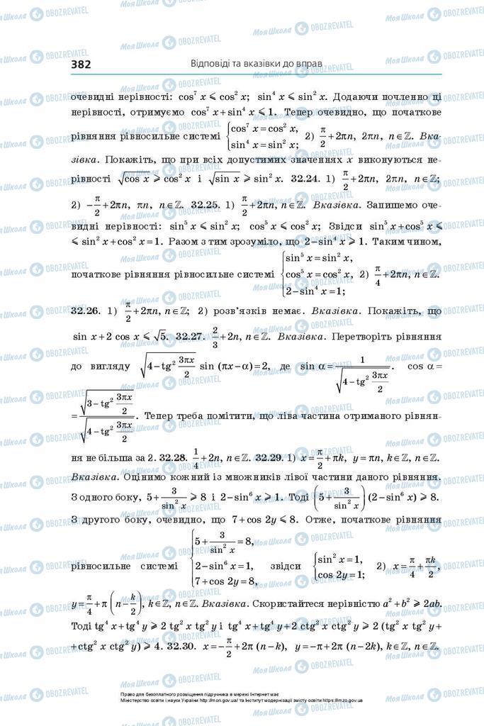 Підручники Алгебра 10 клас сторінка 382
