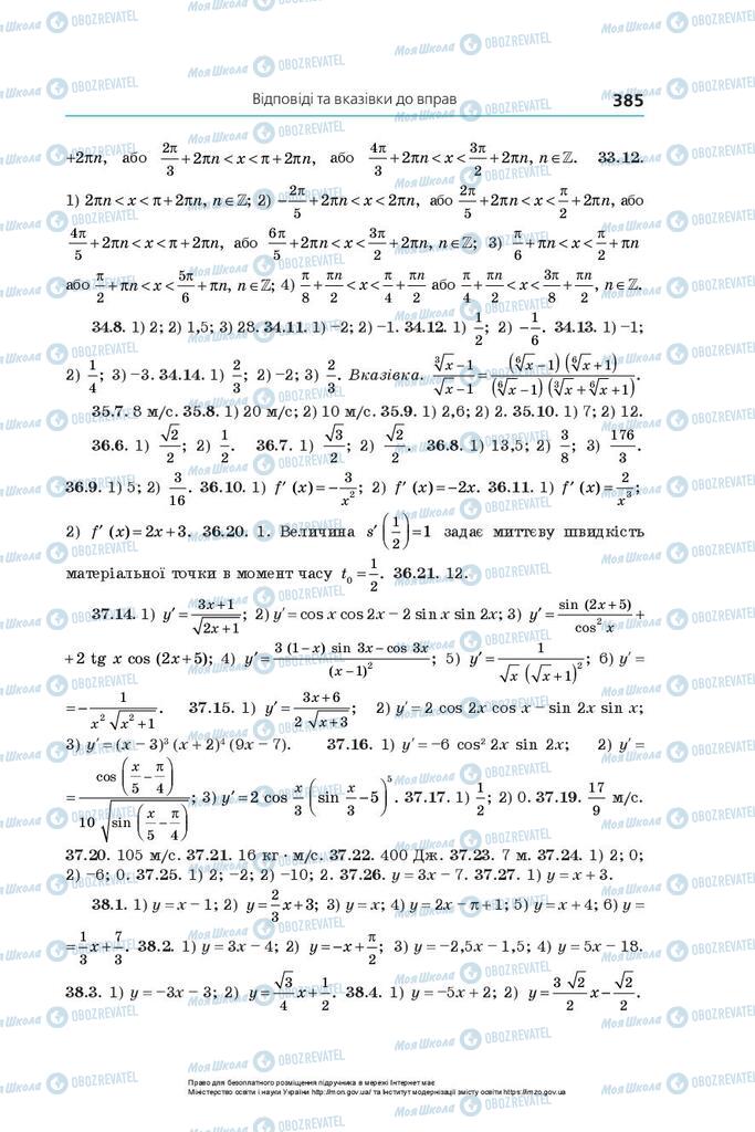 Підручники Алгебра 10 клас сторінка 385