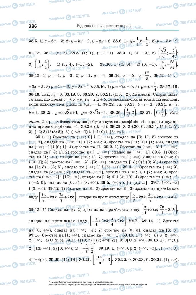 Підручники Алгебра 10 клас сторінка 386
