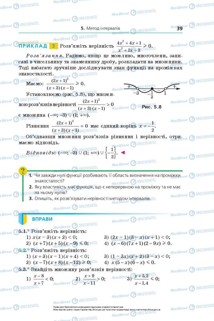 Підручники Алгебра 10 клас сторінка 39