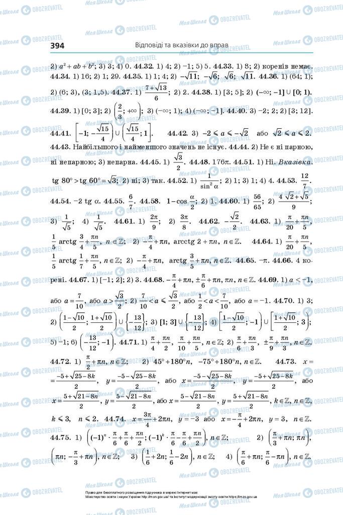 Підручники Алгебра 10 клас сторінка 394