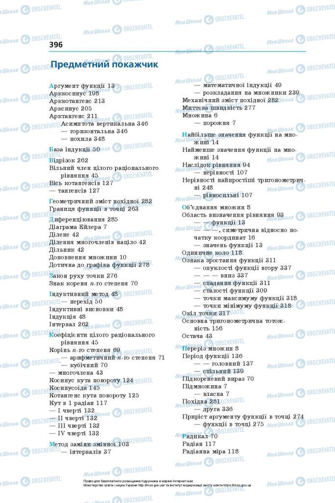 Підручники Алгебра 10 клас сторінка  396