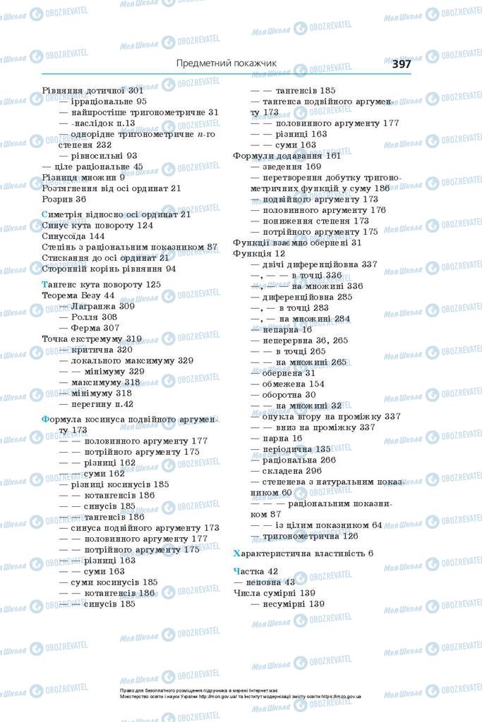 Підручники Алгебра 10 клас сторінка  397