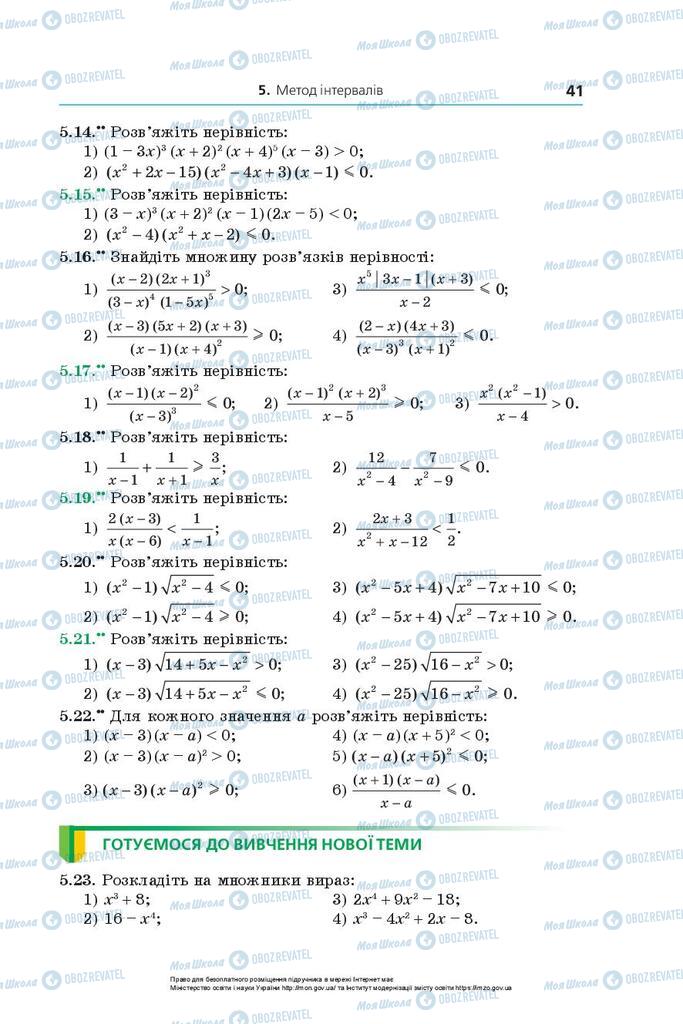 Підручники Алгебра 10 клас сторінка 41