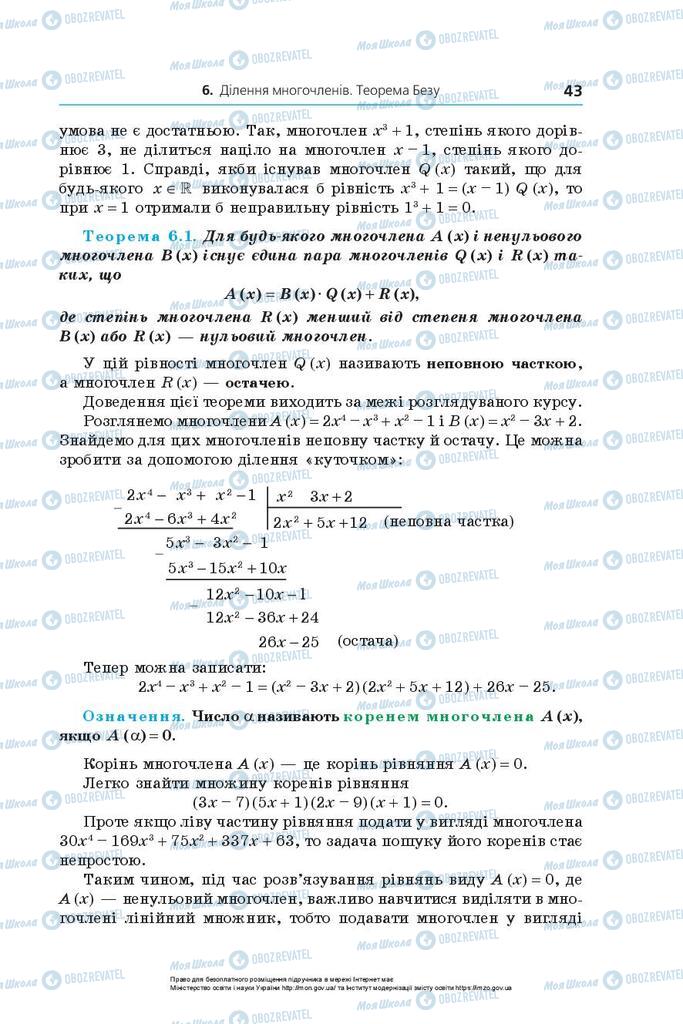 Учебники Алгебра 10 класс страница 43