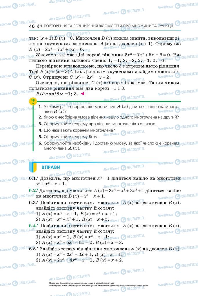 Підручники Алгебра 10 клас сторінка 46