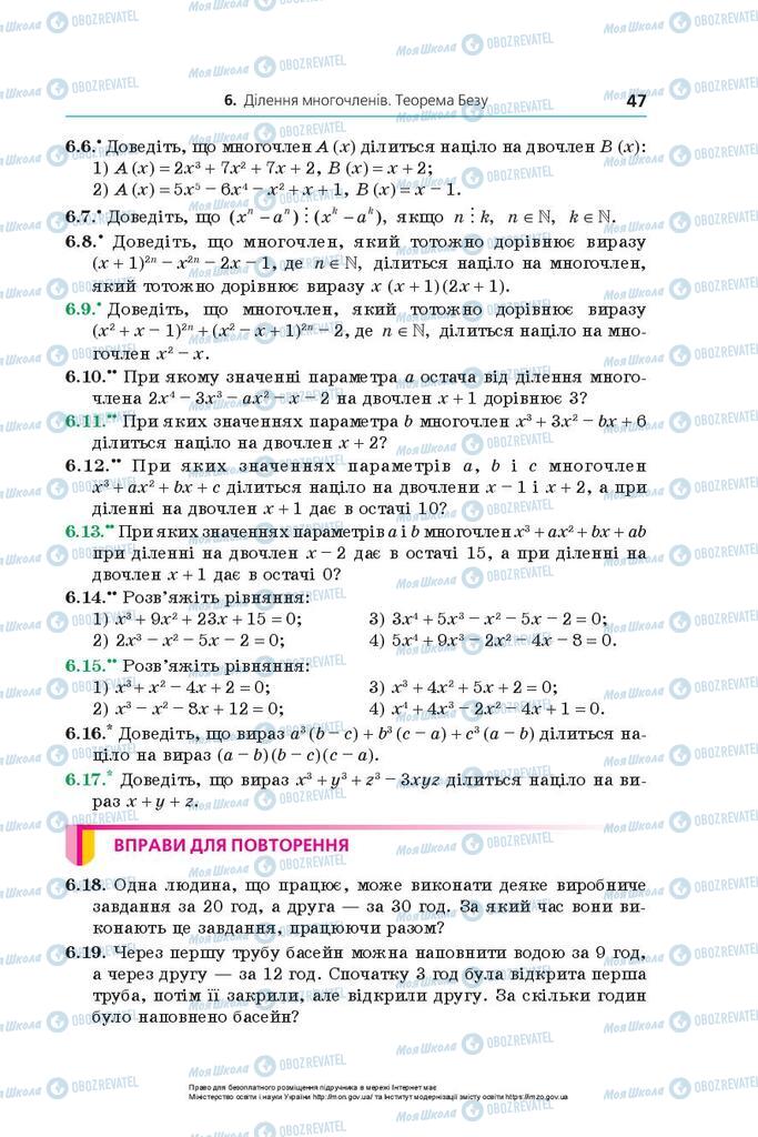 Підручники Алгебра 10 клас сторінка 47