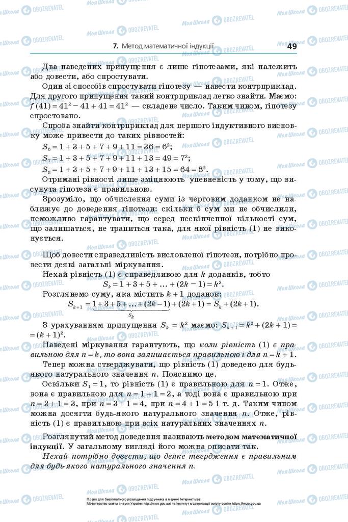 Підручники Алгебра 10 клас сторінка 49