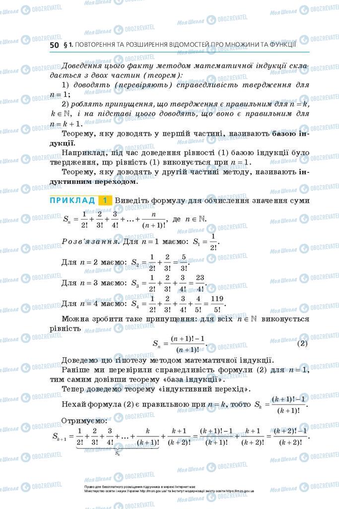 Підручники Алгебра 10 клас сторінка 50