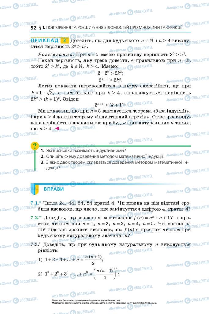 Учебники Алгебра 10 класс страница 52