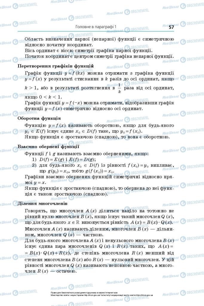 Підручники Алгебра 10 клас сторінка 57