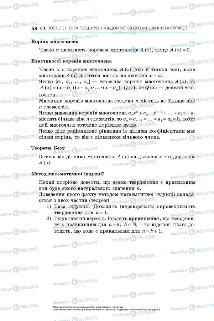 Підручники Алгебра 10 клас сторінка 58