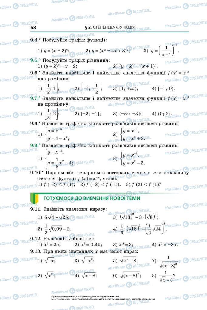 Учебники Алгебра 10 класс страница 68