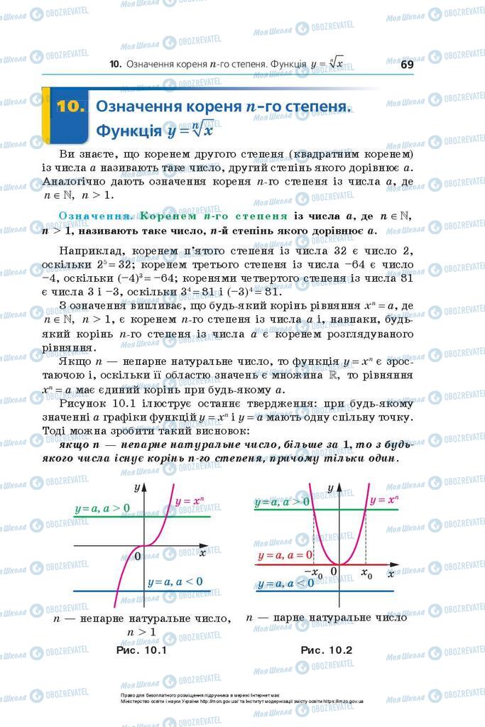 Підручники Алгебра 10 клас сторінка 69