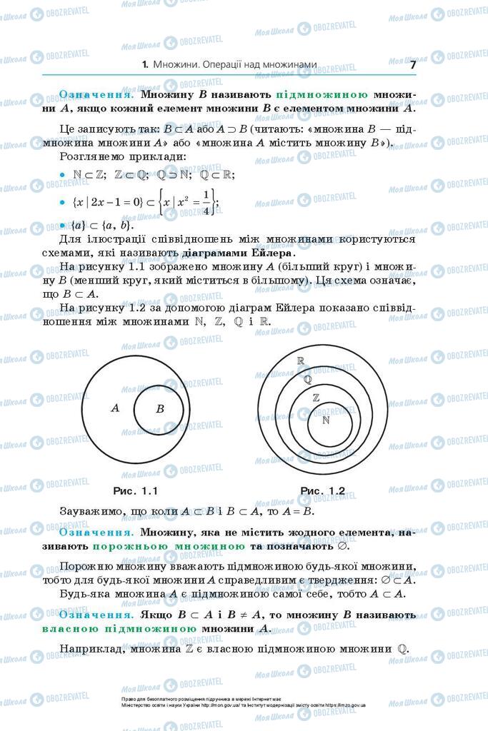 Підручники Алгебра 10 клас сторінка 7
