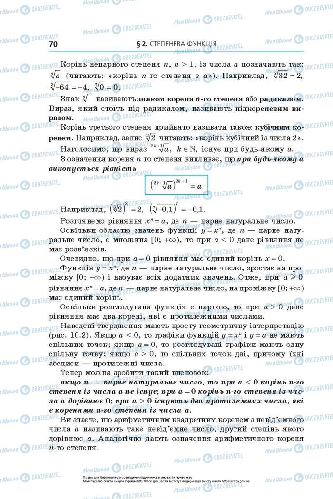 Підручники Алгебра 10 клас сторінка 70