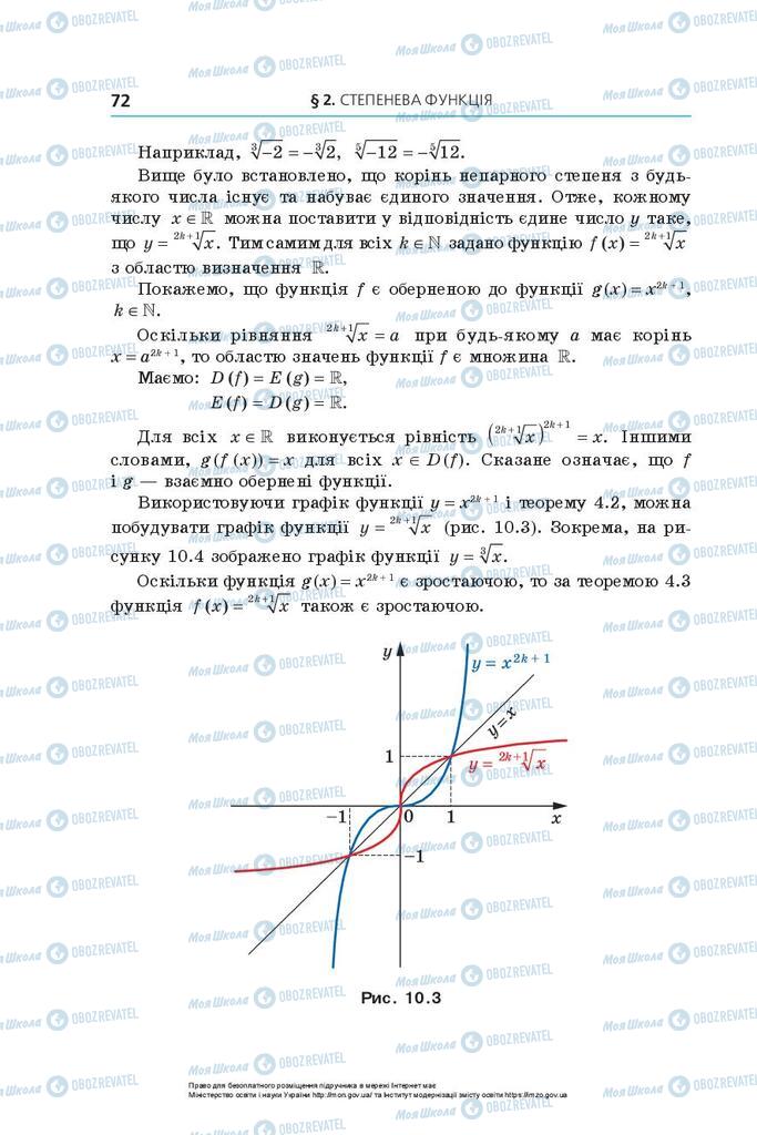 Учебники Алгебра 10 класс страница 72