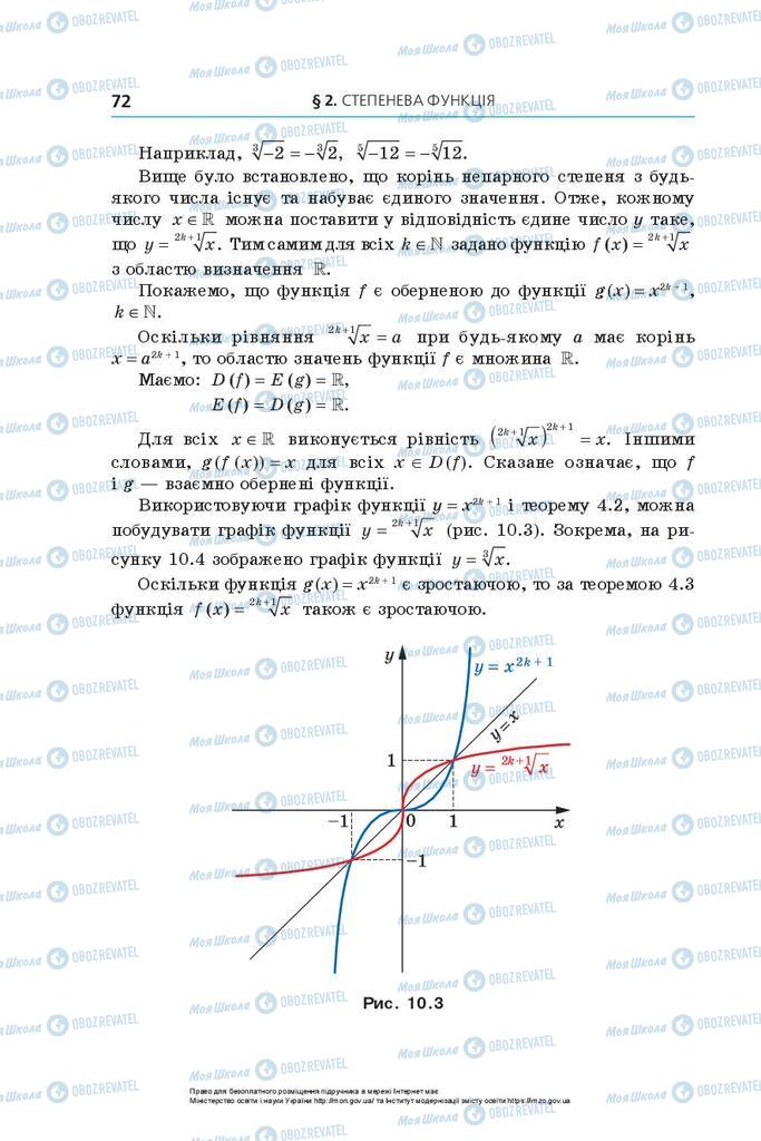 Підручники Алгебра 10 клас сторінка 72