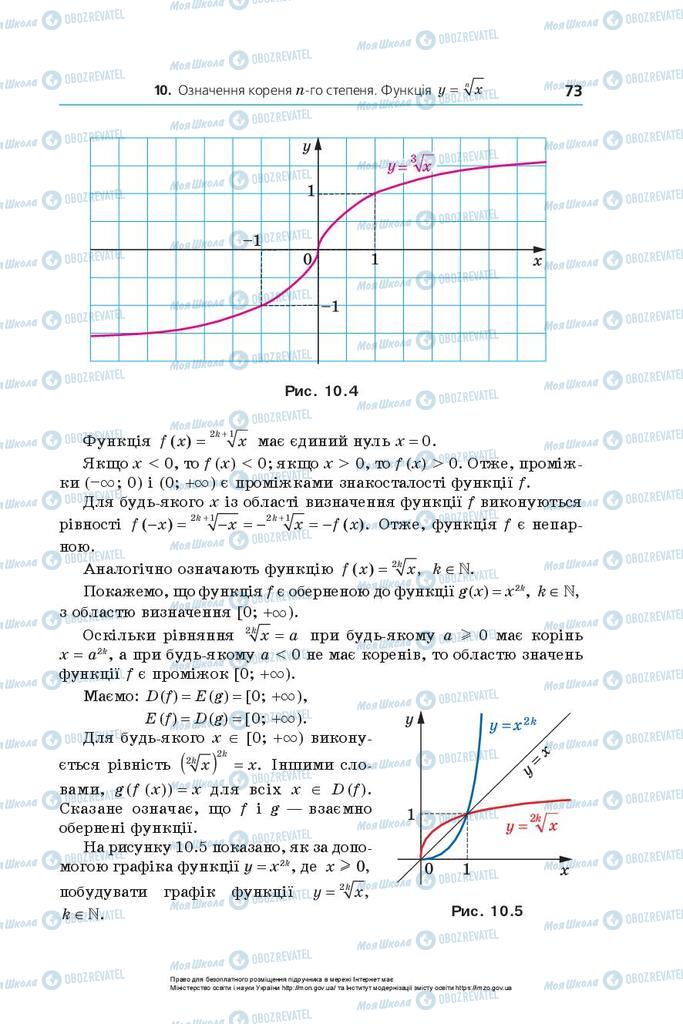 Учебники Алгебра 10 класс страница 73