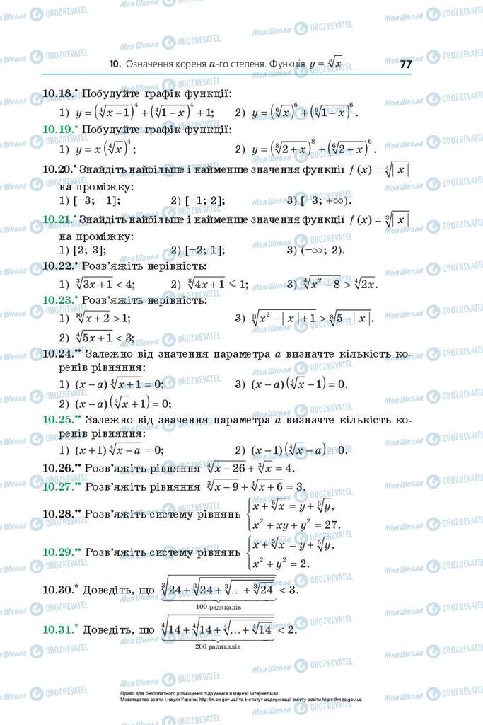 Підручники Алгебра 10 клас сторінка 77