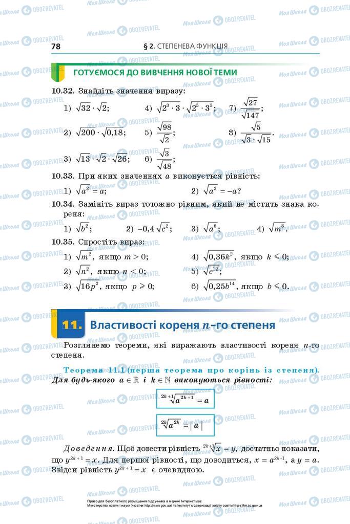 Підручники Алгебра 10 клас сторінка 78