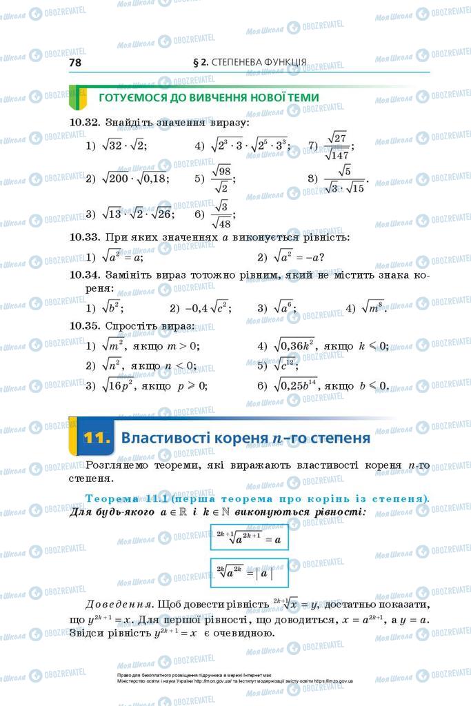 Учебники Алгебра 10 класс страница 78