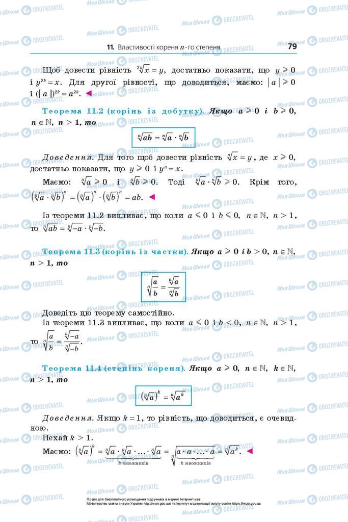 Підручники Алгебра 10 клас сторінка 79