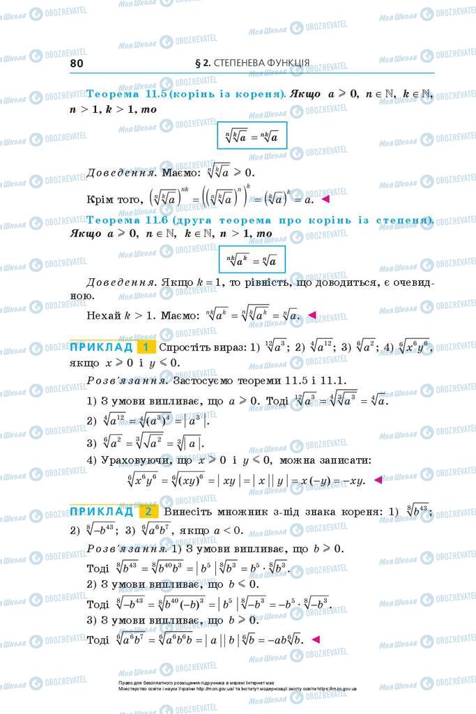 Підручники Алгебра 10 клас сторінка 80