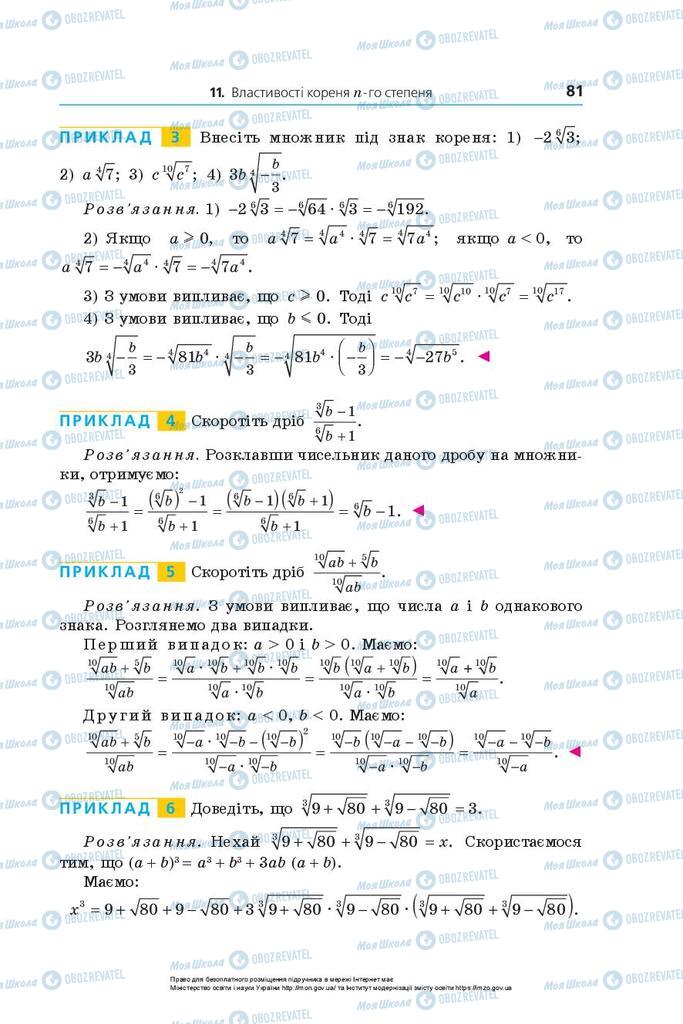 Підручники Алгебра 10 клас сторінка 81