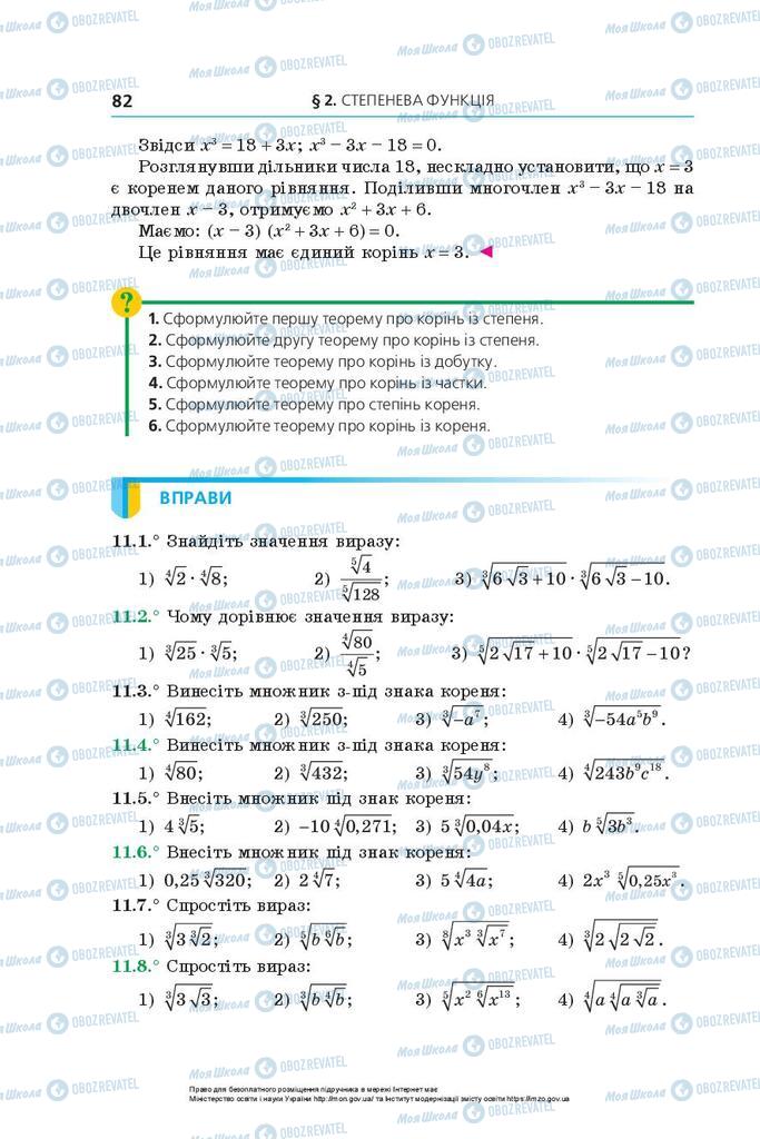 Підручники Алгебра 10 клас сторінка 82