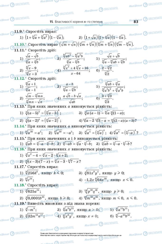 Підручники Алгебра 10 клас сторінка 83