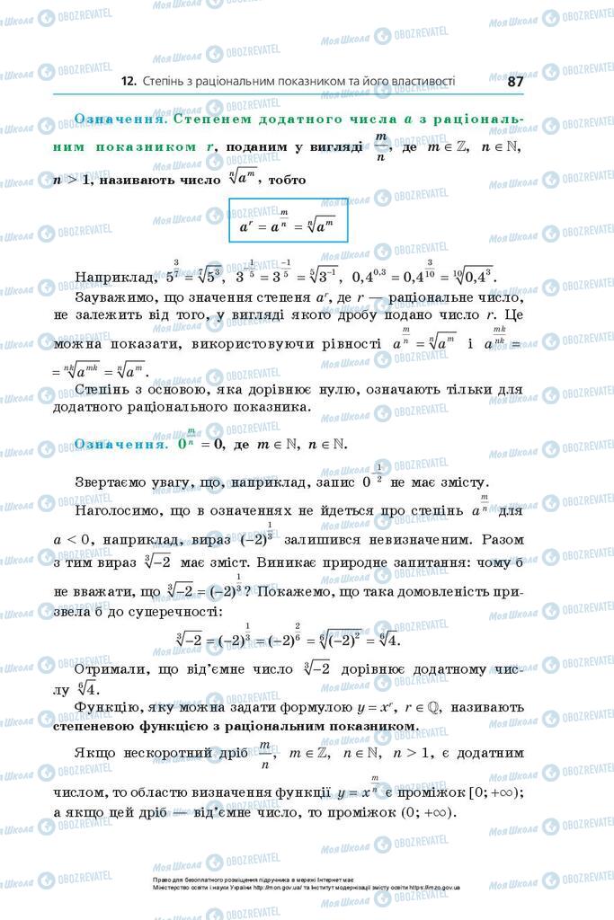 Підручники Алгебра 10 клас сторінка 87