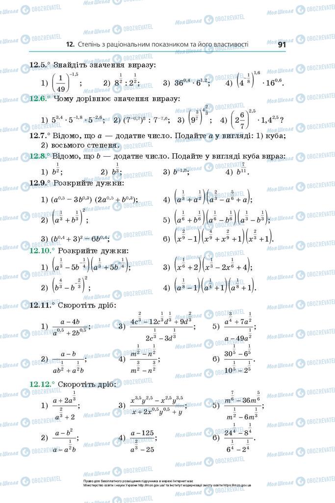 Учебники Алгебра 10 класс страница 91