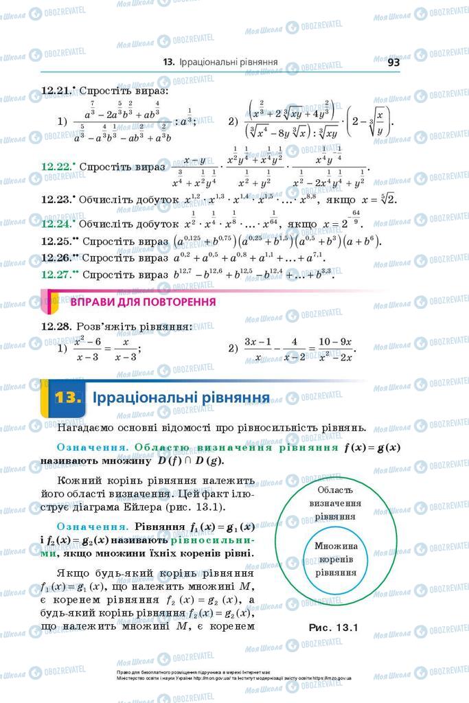 Учебники Алгебра 10 класс страница 93