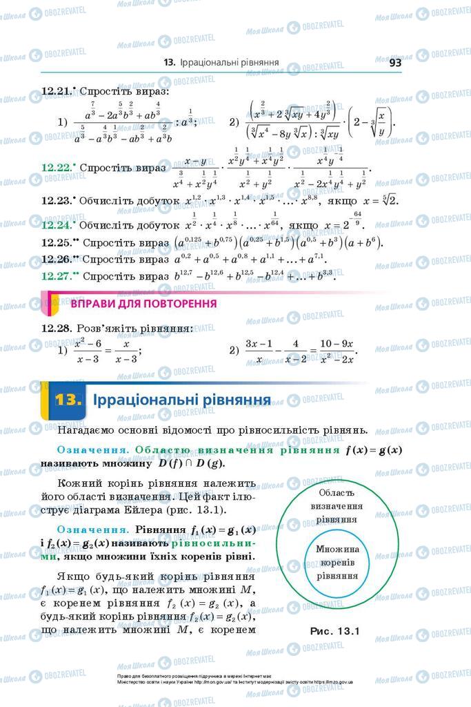 Підручники Алгебра 10 клас сторінка 93