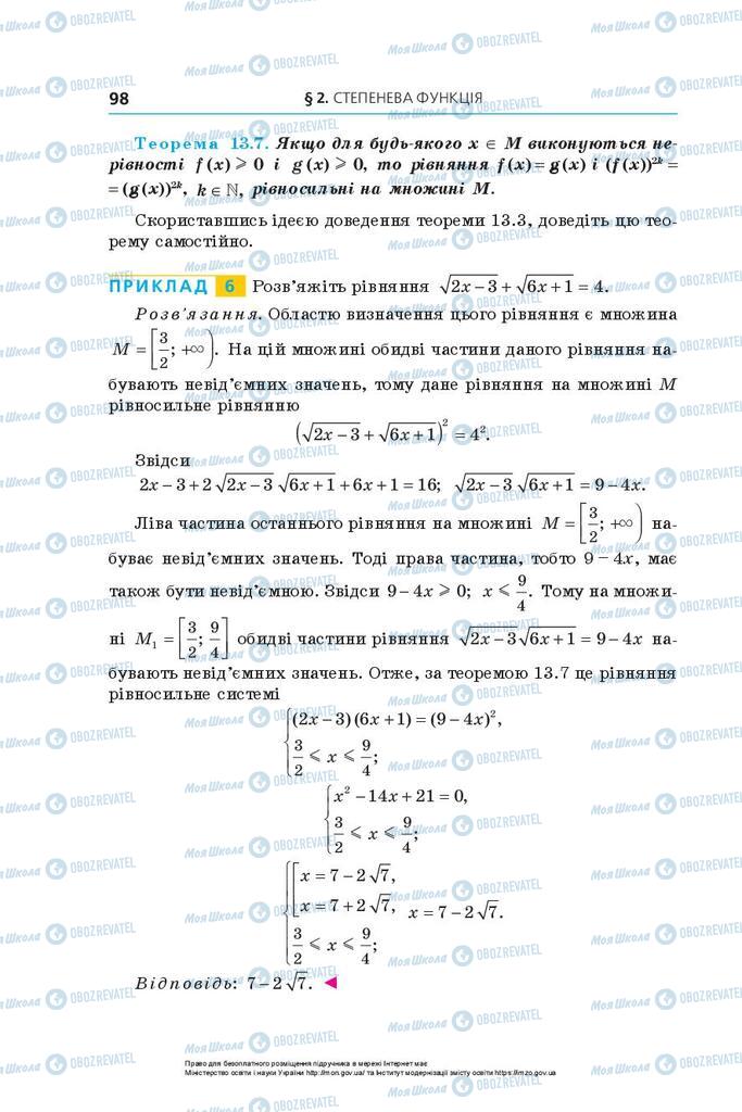Підручники Алгебра 10 клас сторінка 98
