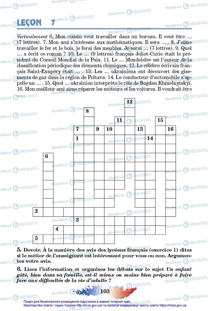 Підручники Французька мова 10 клас сторінка 103