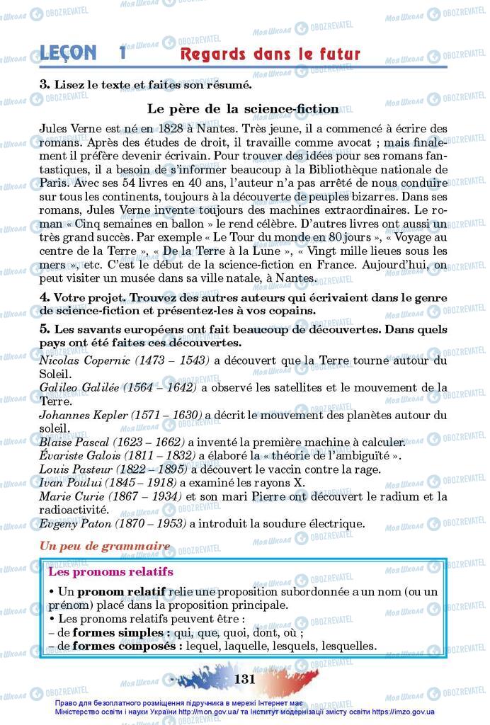 Учебники Французский язык 10 класс страница  131