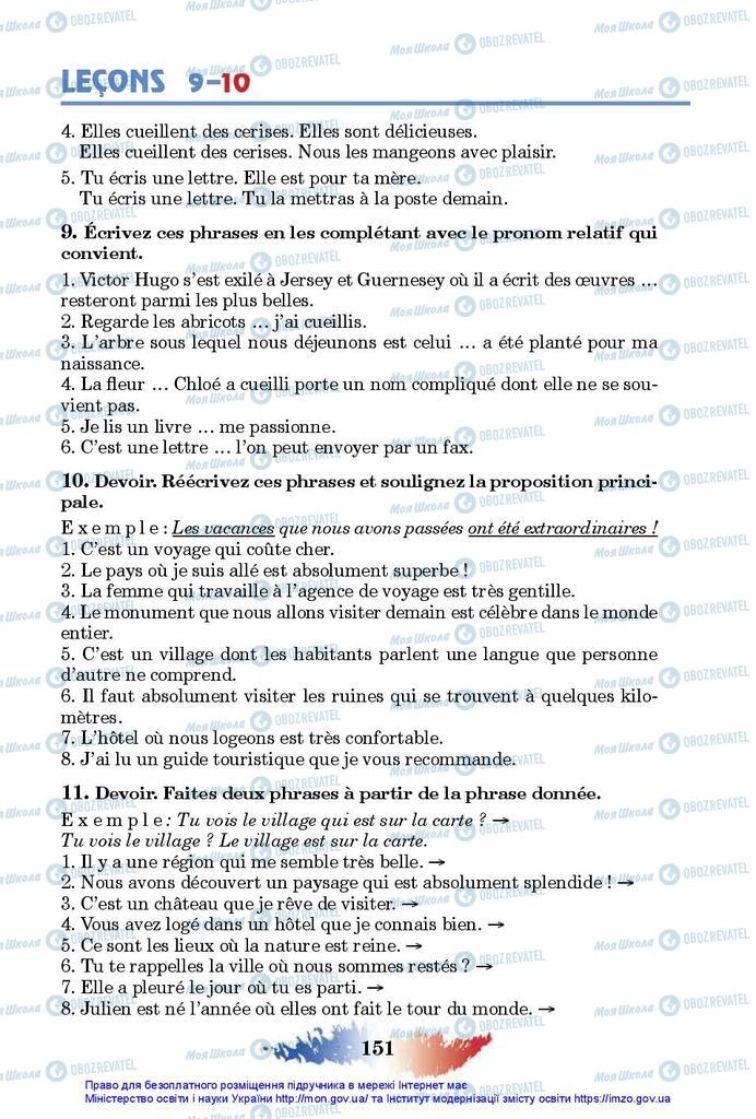 Учебники Французский язык 10 класс страница 151
