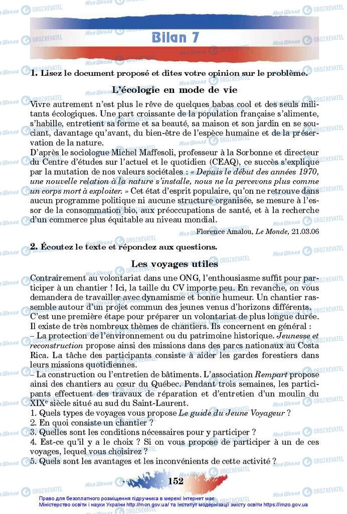 Підручники Французька мова 10 клас сторінка 152